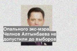Опального экс-мэра Челнов Алтынбаева не допустили до выборов