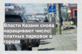 Власти Казани снова наращивают число платных парковок в городе